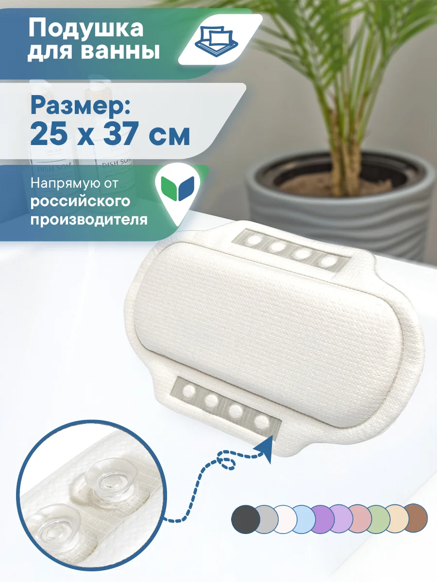 Белый подушка для ванны на присосках "Спа" 25х37 см, ВИЛИНА