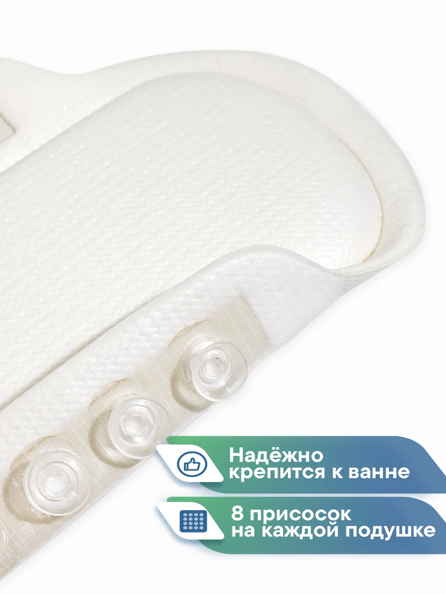 Белый подушка для ванны на присосках "Спа" 25х37 см, ВИЛИНА
