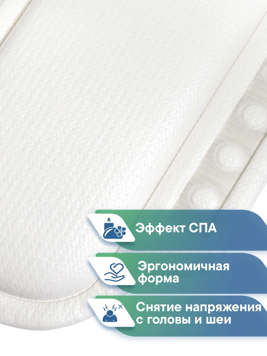 Белый подушка для ванны на присосках "Спа" 25х37 см, ВИЛИНА