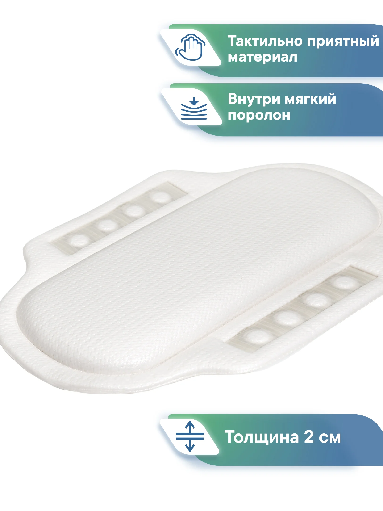 Белый подушка для ванны на присосках "Спа" 25х37 см, ВИЛИНА