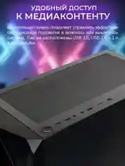 Игровой Компьютер Robotcomp Триумф V2 Plus