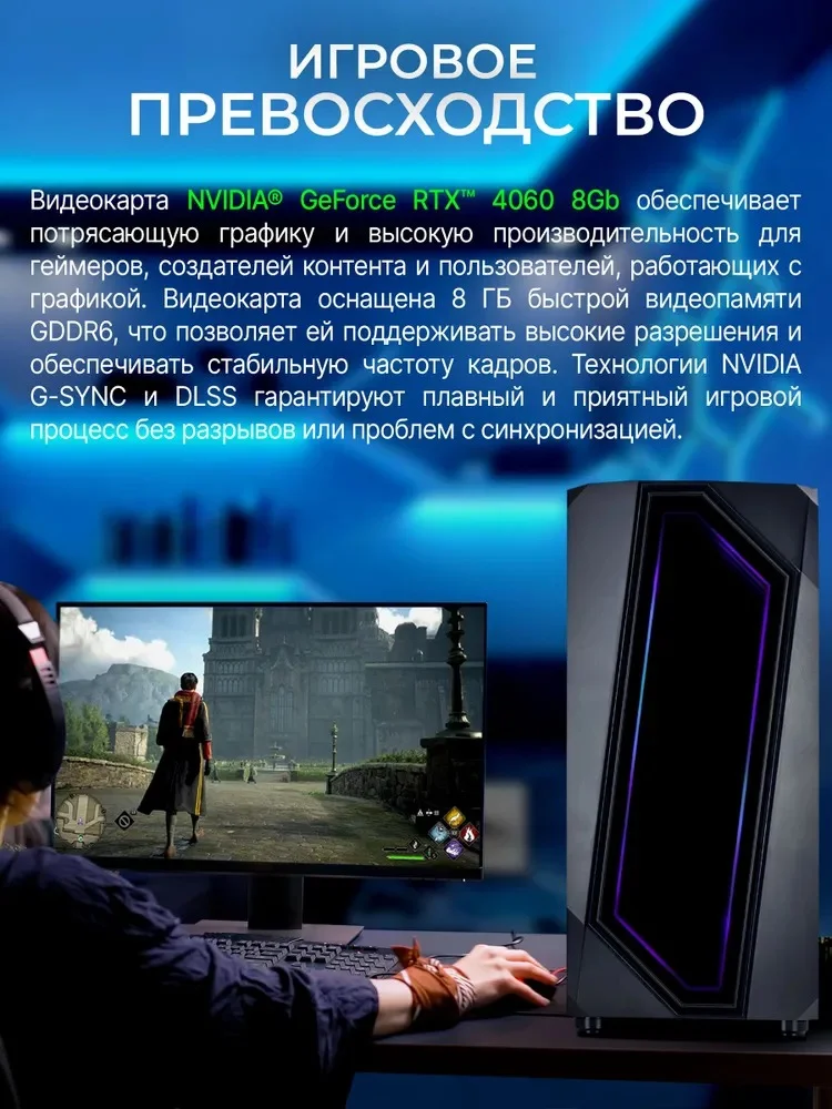 Игровой Компьютер Robotcomp Триумф V2 Plus