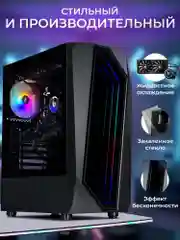 Игровой Компьютер Robotcomp Триумф V2 Plus