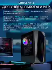 Игровой Компьютер Robotcomp Триумф V2 Plus