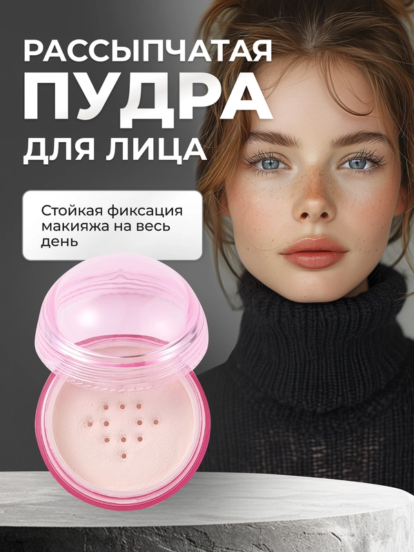 Рассыпчатая пудра для лица со спонжем, минеральная, прозрачная, белая, матирующая основа