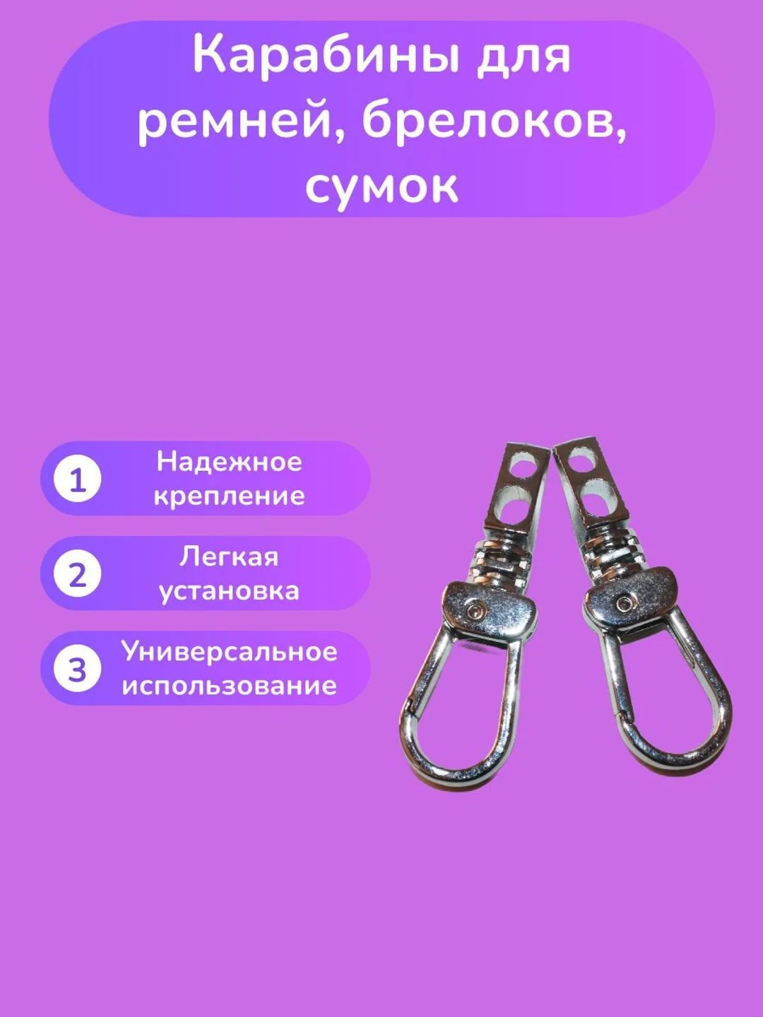 Серебряный карабины для сумки 2 штуки 5 см