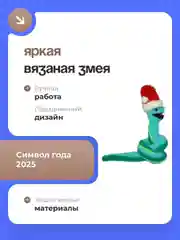 Бирюзовый игрушка "Змейка" символ года 2025 60 см