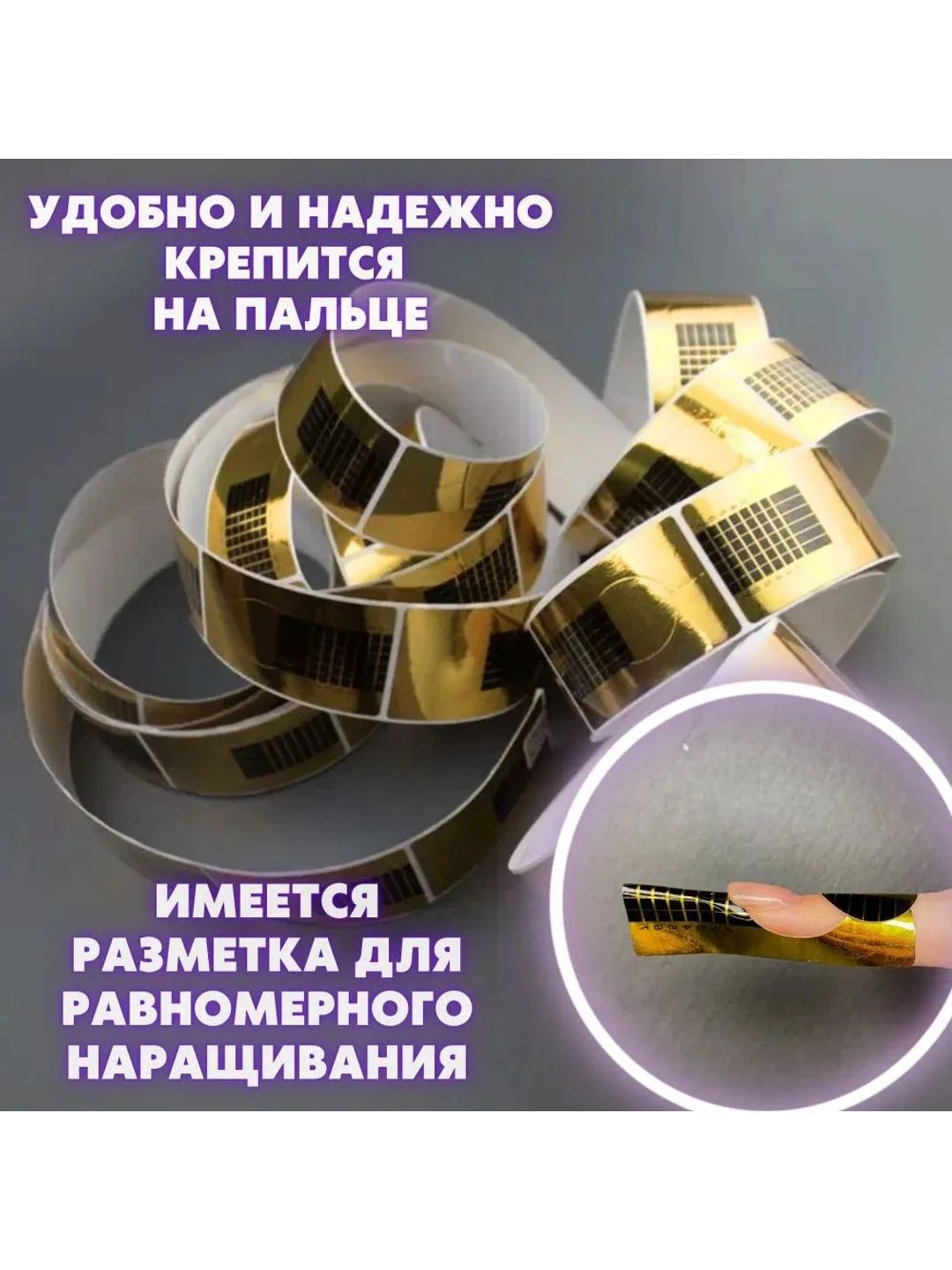 Золотой нижние формы для наращивания и моделирования ногтей, узкие, золотые 500 шт