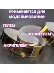 Золотой нижние формы для наращивания и моделирования ногтей, узкие, золотые 500 шт