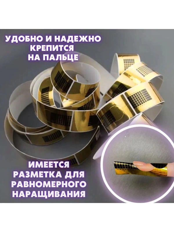 Нижние формы для наращивания и моделирования ногтей, узкие, золотые 500 шт
