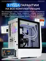 Игровой Компьютер Robotcomp Пантера 2.0 V3 Plus