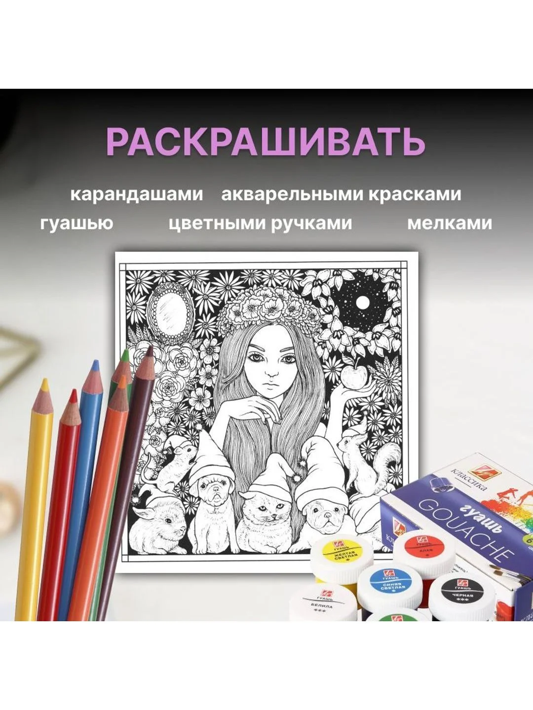Разноцветный раскраска антистресс для взрослых и детей "Звездная ночь" формат А4 20 листов.