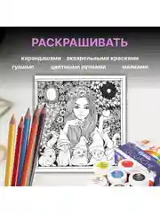 Разноцветный раскраска антистресс для взрослых и детей "Звездная ночь" формат А4 20 листов.