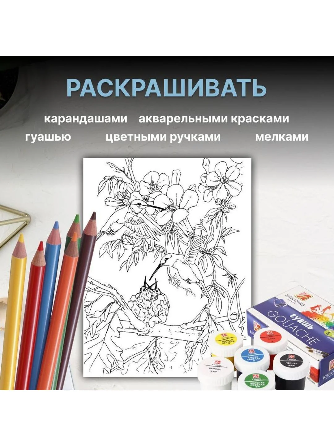 Разноцветный раскраска антистресс для взрослых и детей "Волшебство природы" формат А4