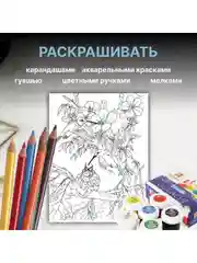 Разноцветный раскраска антистресс для взрослых и детей "Волшебство природы" формат А4