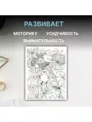 Разноцветный раскраска антистресс для взрослых и детей "Волшебство природы" формат А4