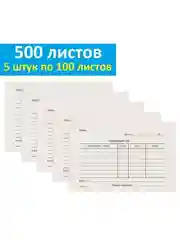 Бланк Товарный чек бухгалтерский типографский, А6, 500 листов, 5 штук по 100 листов