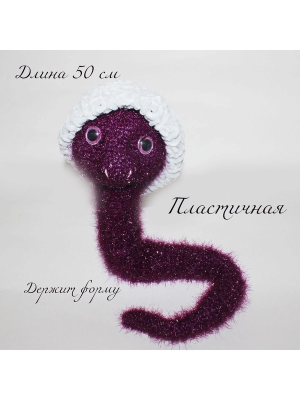 Игрушка "Змейка" символ года 2025