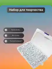 Белый набор бусин "Русский алфавит" в контейнерах