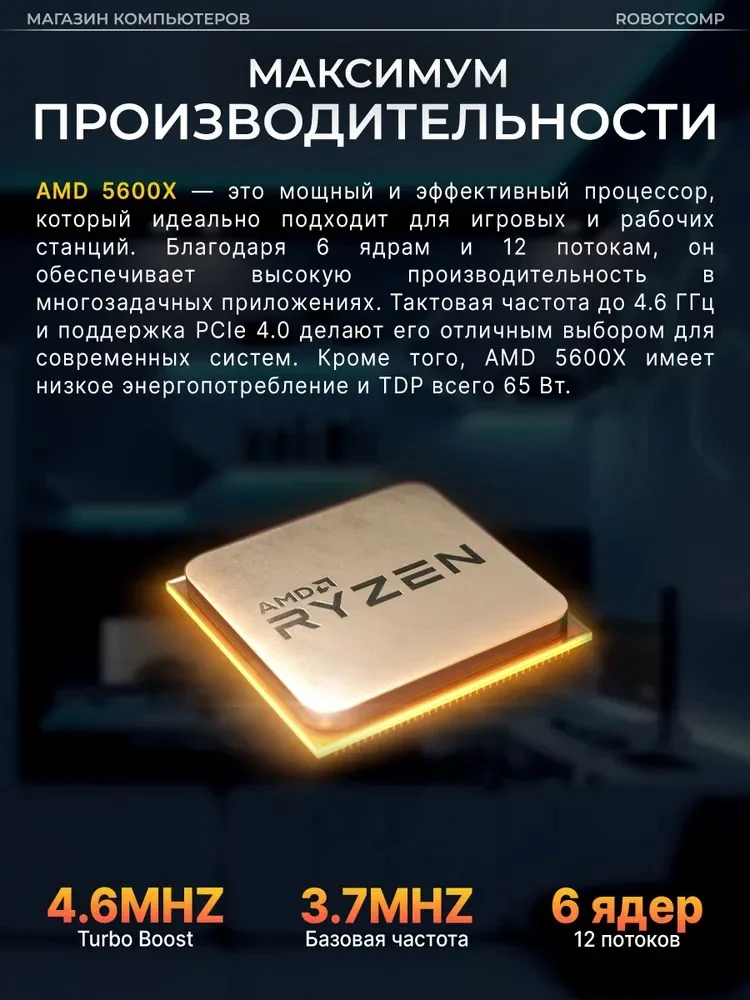 Игровой Компьютер Robotcomp Пантера 2.0 V2 Plus
