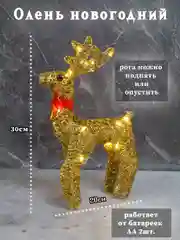 Бронзовый олень новогодний светящийся, Декоративный светодиодный олень, новогодний декор
