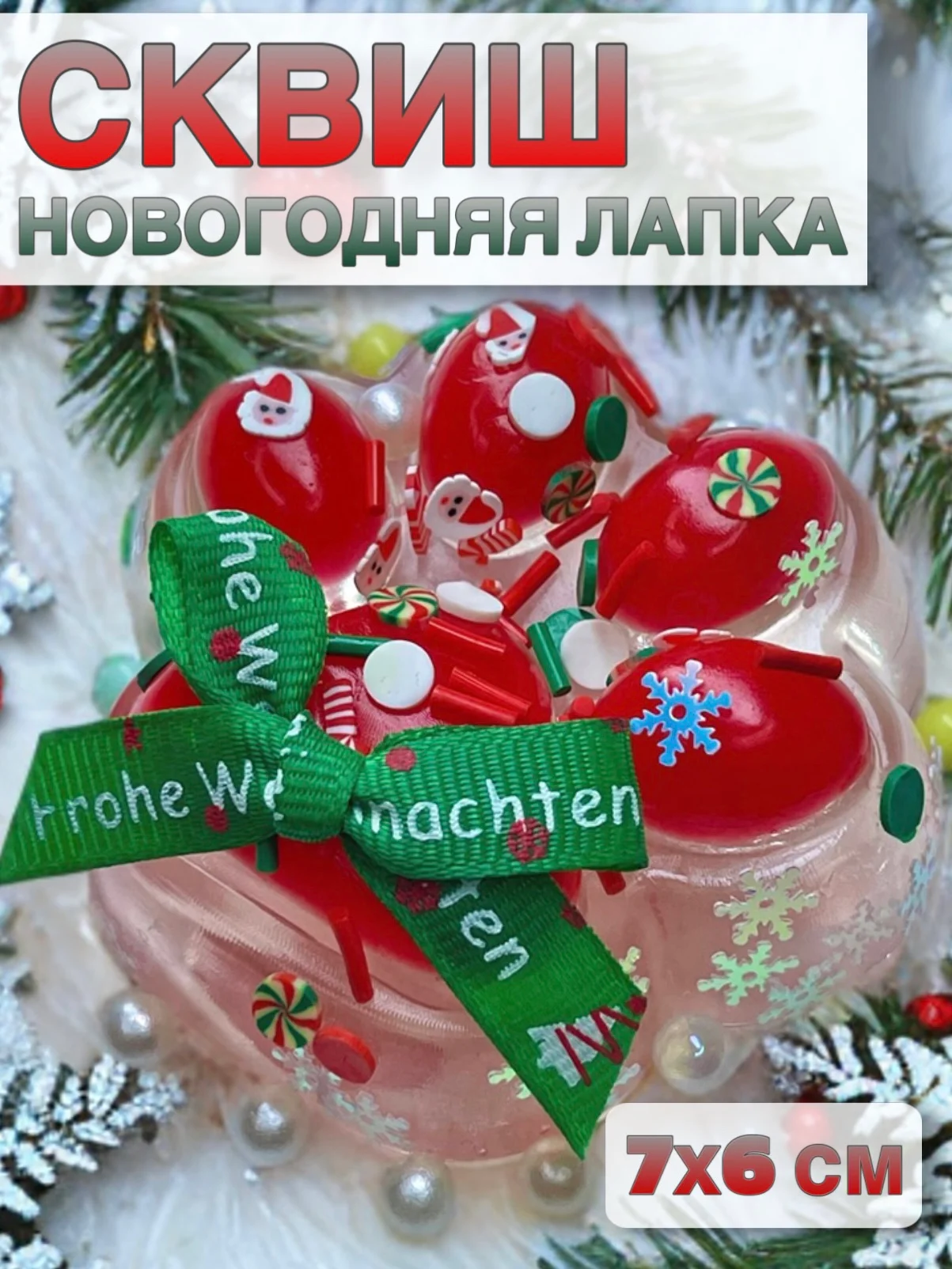 Красный сквиш Лапа, лапка кошачья, антистресс,игрушка мялка жмялка, тянучка ярких цветов с блёстками