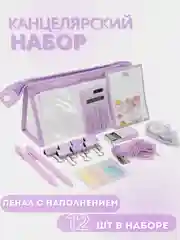 Фиолетовый школьный подарочный набор, пенал, канцелярия, блокнот с ручками, подарок на Новый год