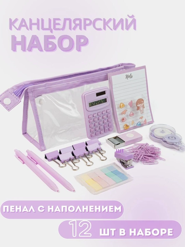 Школьный подарочный набор, пенал, канцелярия, блокнот с ручками, подарок на Новый год