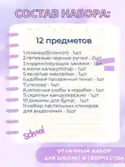 Лавандовый школьный подарочный набор, пенал, канцелярия, блокнот с ручками, подарок на Новый год