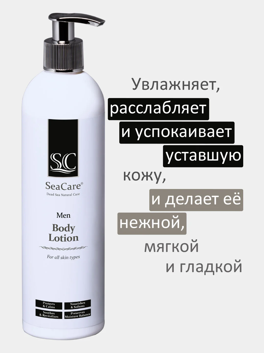 Лосьон для тела SeaCare Мужской с минералами Мертвого моря алоэ вера и маслами 400мл