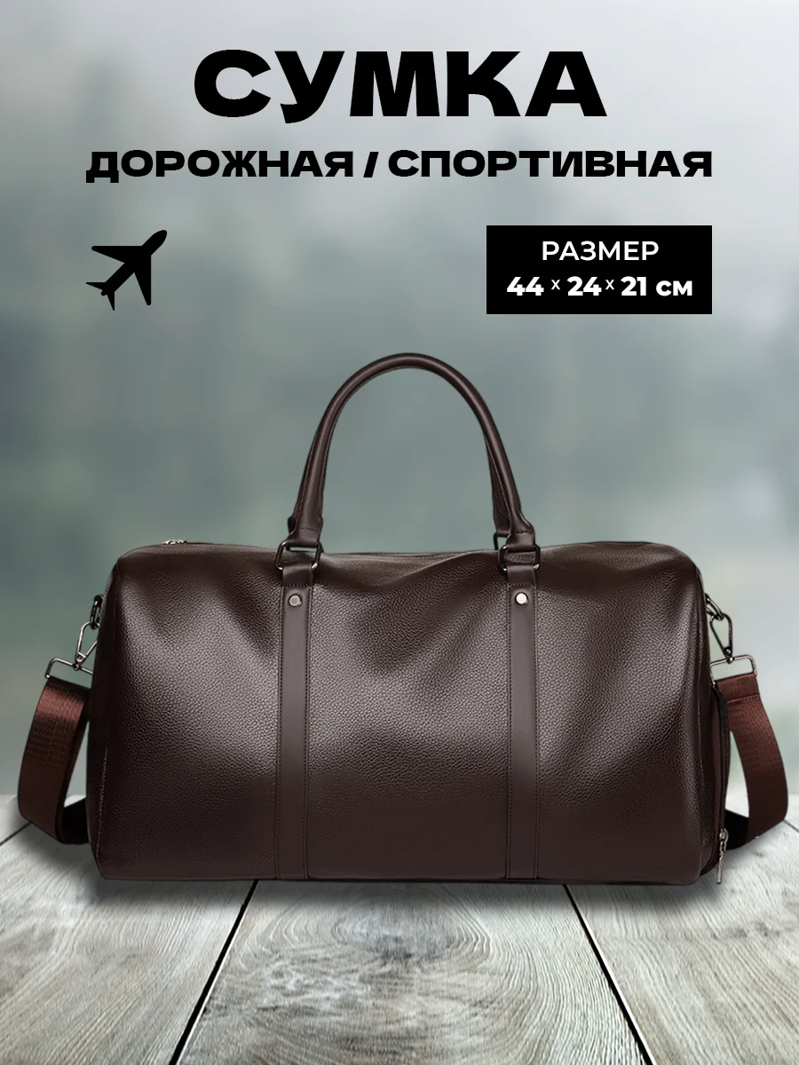 Сумка мужская дорожная, экокожа