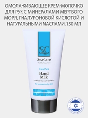 Молочко для рук SeaCare Омолаживающее с гиалуроновой кислотой и маслами 150мл