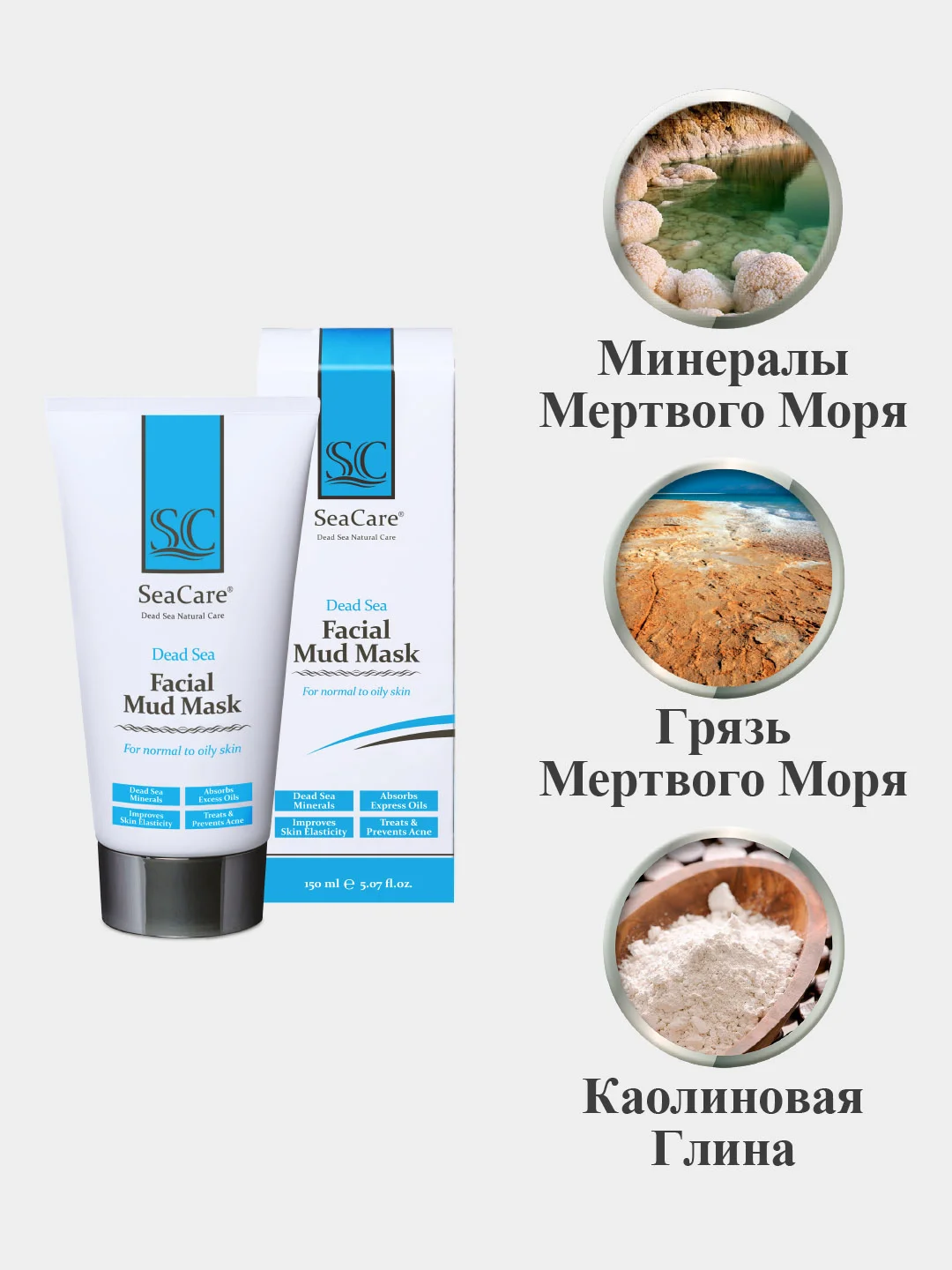 Маска для лица SeaCare Омолаживающая грязевая с минералами Мертвого моря 150мл