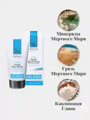 Маска для лица SeaCare Омолаживающая грязевая с минералами Мертвого моря 150мл