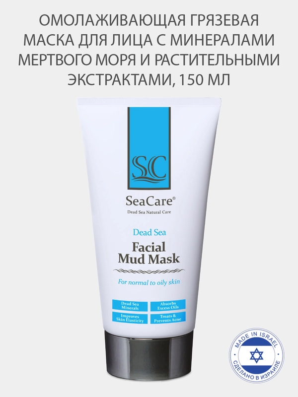 Маска для лица SeaCare Омолаживающая грязевая с минералами Мертвого моря 150мл