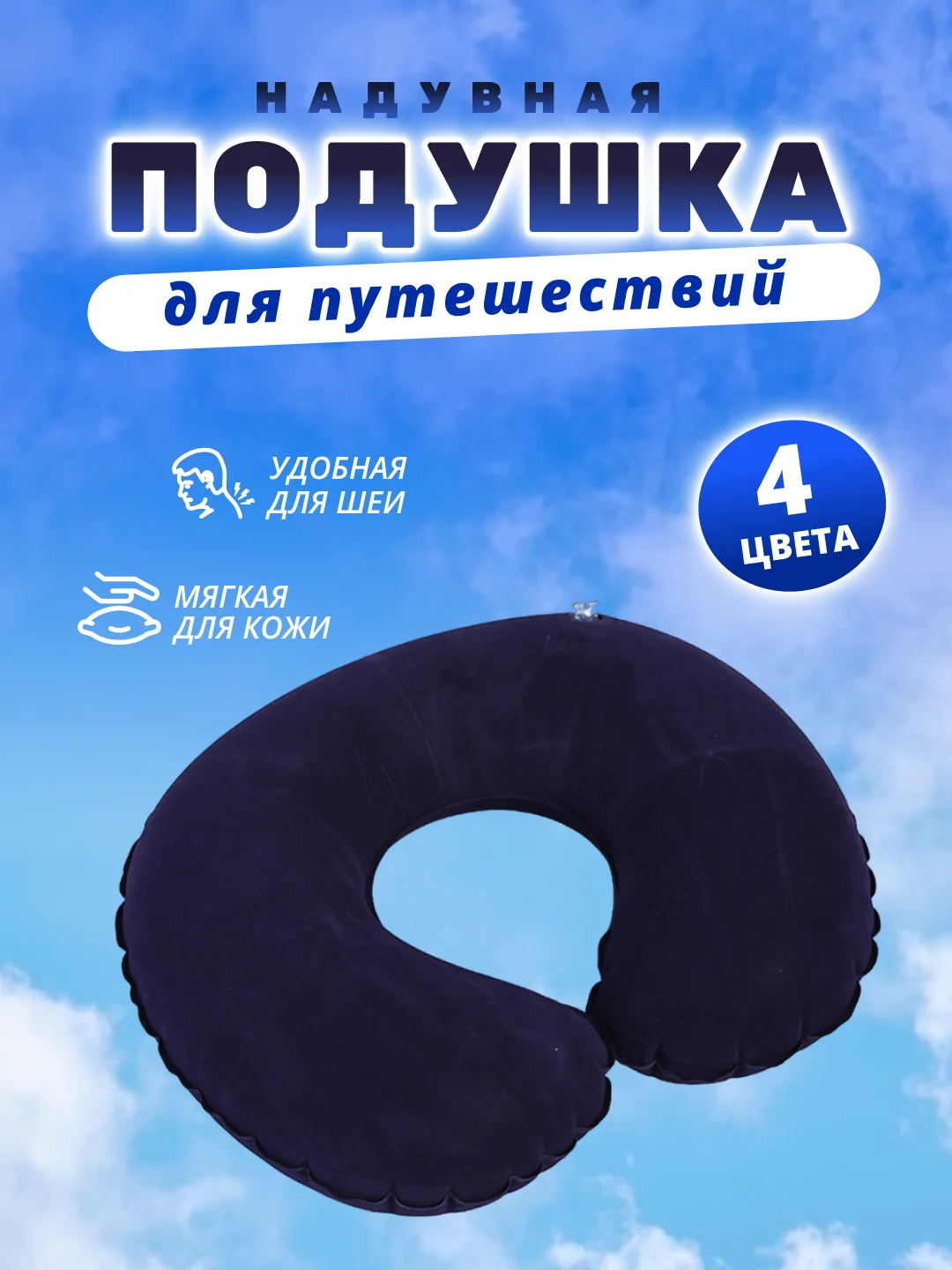 Темно-синий подушка для путешествий надувная, с-образная, на шею, полукруглая