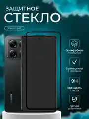 Защитное стекло 9D для Xiaomi 14T (Сяоми 14Т)