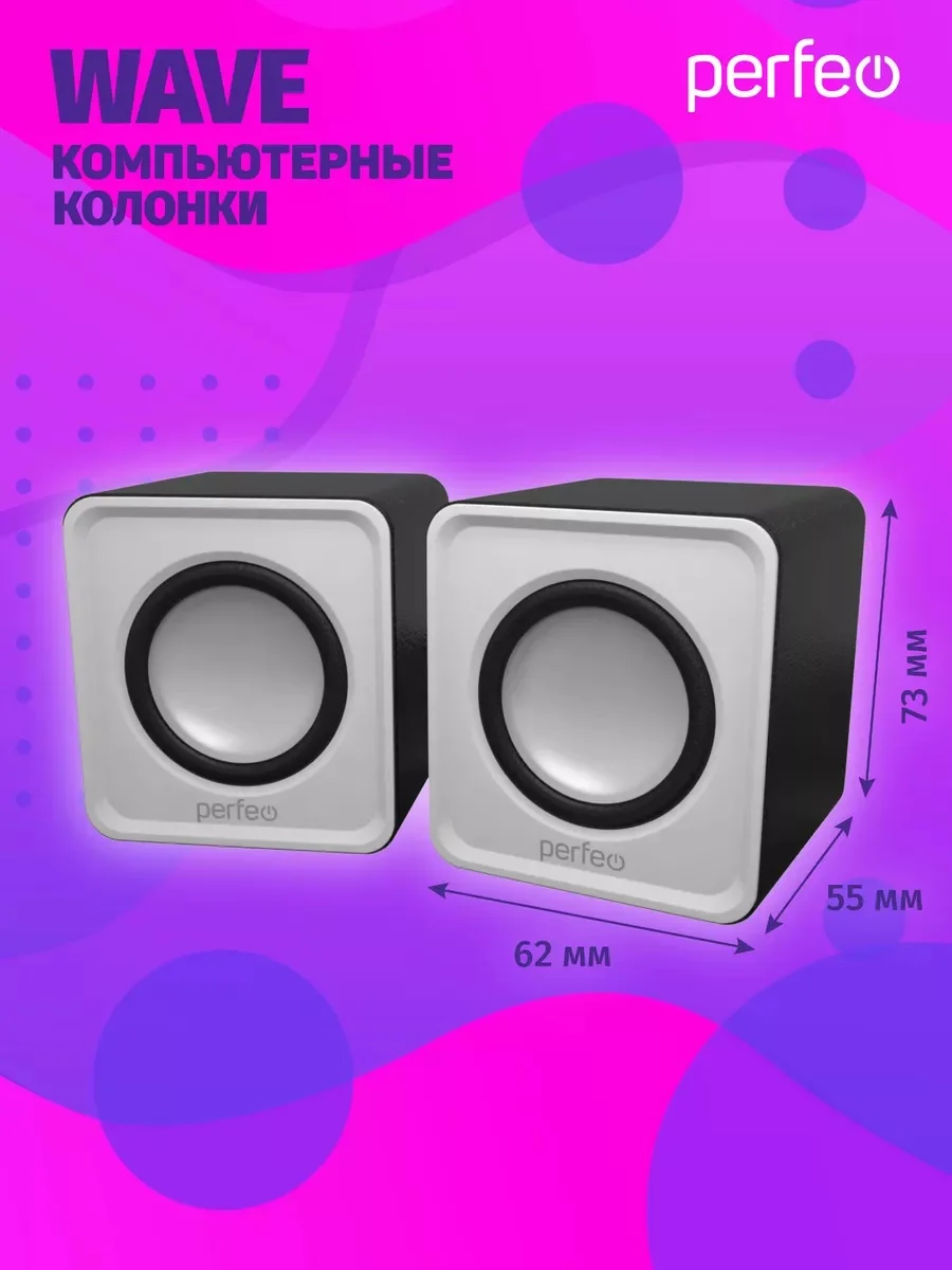 Белый компьютерные колонки Perfeo "WAVE" 2.0, мощность 2х3Вт (RMS), USB