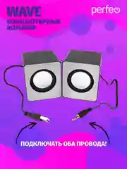 Белый компьютерные колонки Perfeo "WAVE" 2.0, мощность 2х3Вт (RMS), USB