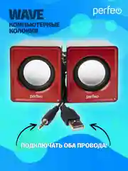 Белый компьютерные колонки Perfeo "WAVE" 2.0, мощность 2х3Вт (RMS), USB