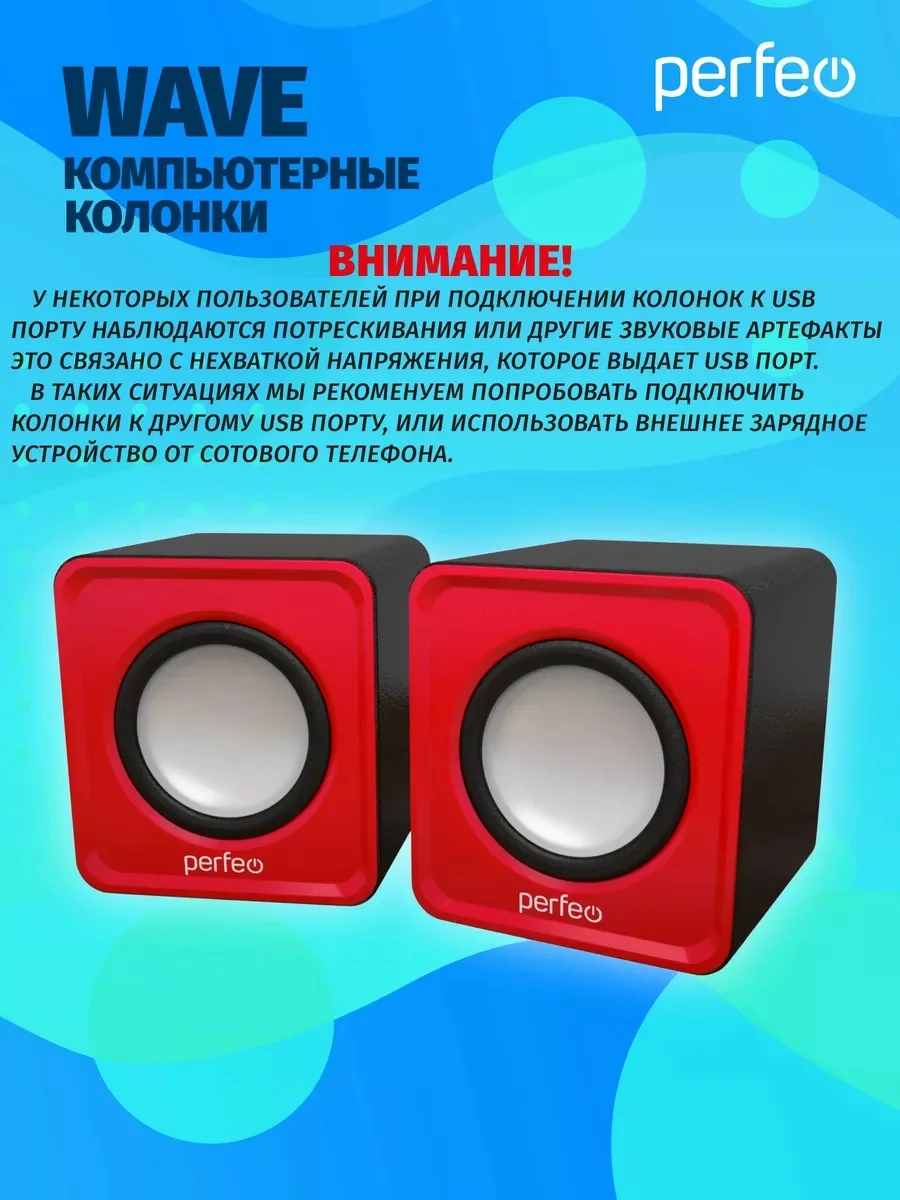 Белый компьютерные колонки Perfeo "WAVE" 2.0, мощность 2х3Вт (RMS), USB