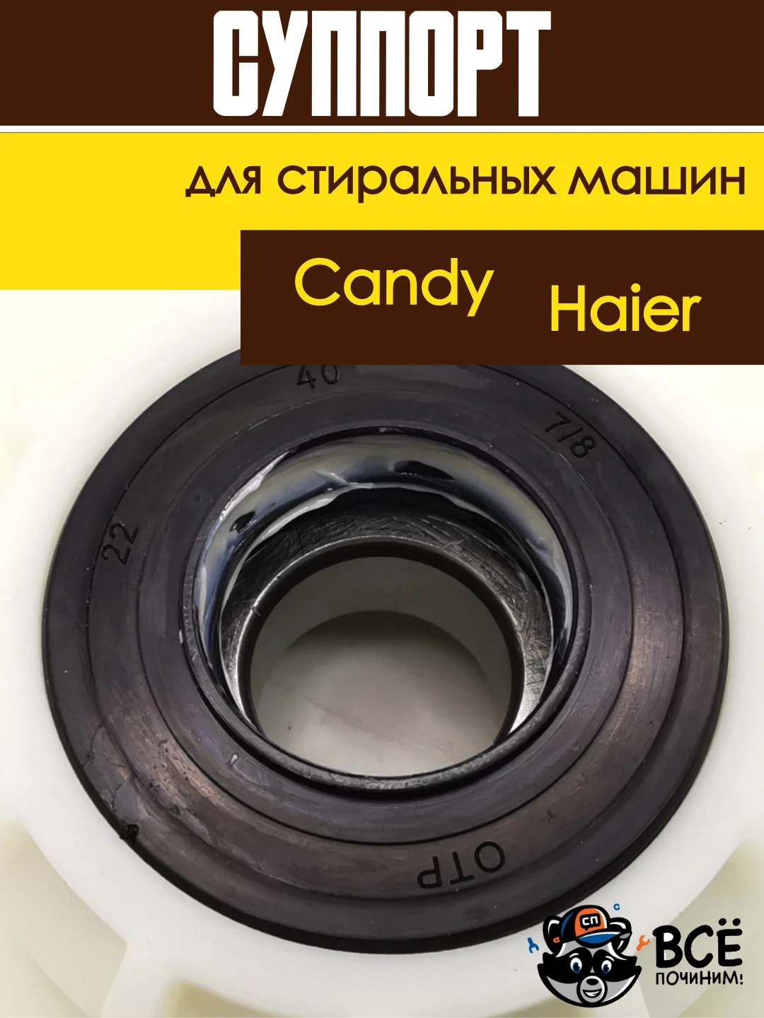 Суппорт для стиральной машины Candy, Haier 43011931