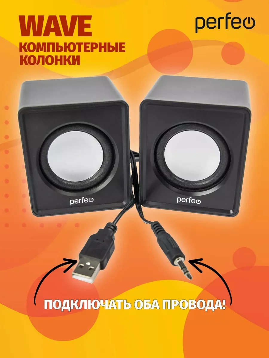 Черный компьютерные колонки Perfeo "WAVE" 2.0, мощность 2х3Вт (RMS), USB