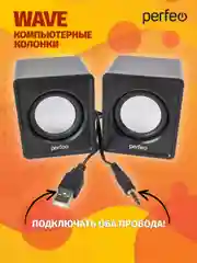 Черный компьютерные колонки Perfeo "WAVE" 2.0, мощность 2х3Вт (RMS), USB