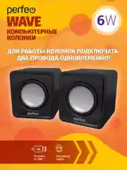 Черный компьютерные колонки Perfeo "WAVE" 2.0, мощность 2х3Вт (RMS), USB