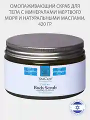 Скраб для тела SeaCare Омолаживающий с минералами Мертвого моря и маслами 420гр