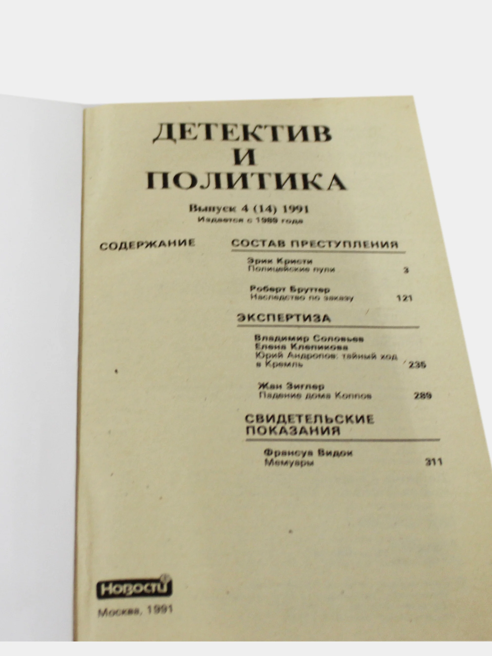 Набор из 3 книг "Детектив и политика"