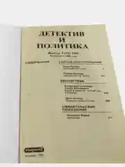 Набор из 3 книг "Детектив и политика"
