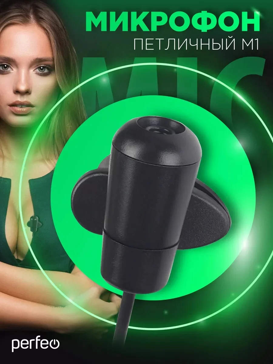 Микрофон-клипса Perfeo M-1, компьютерный, черный
