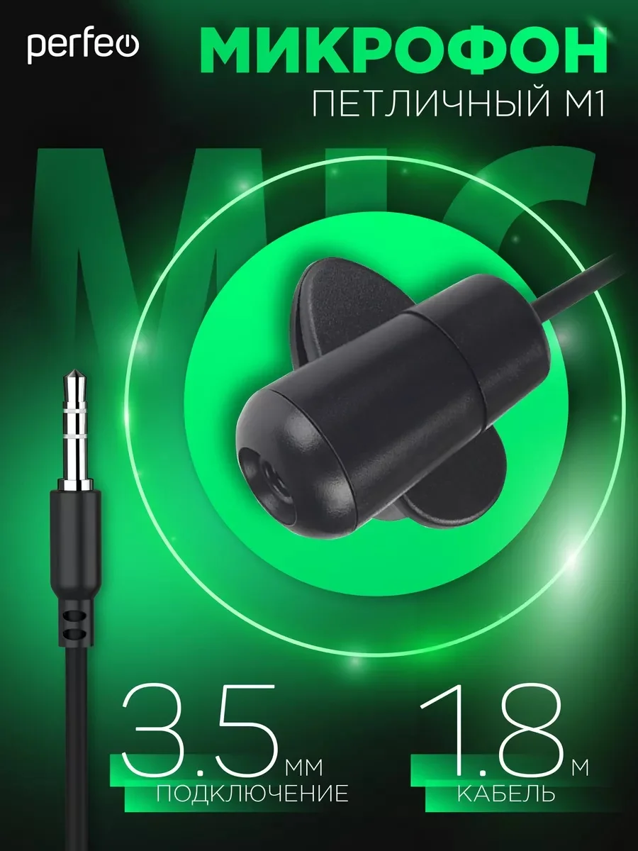 Микрофон-клипса Perfeo M-1, компьютерный, черный